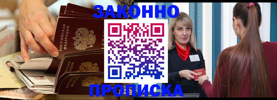прописка в квартире в Серпухове