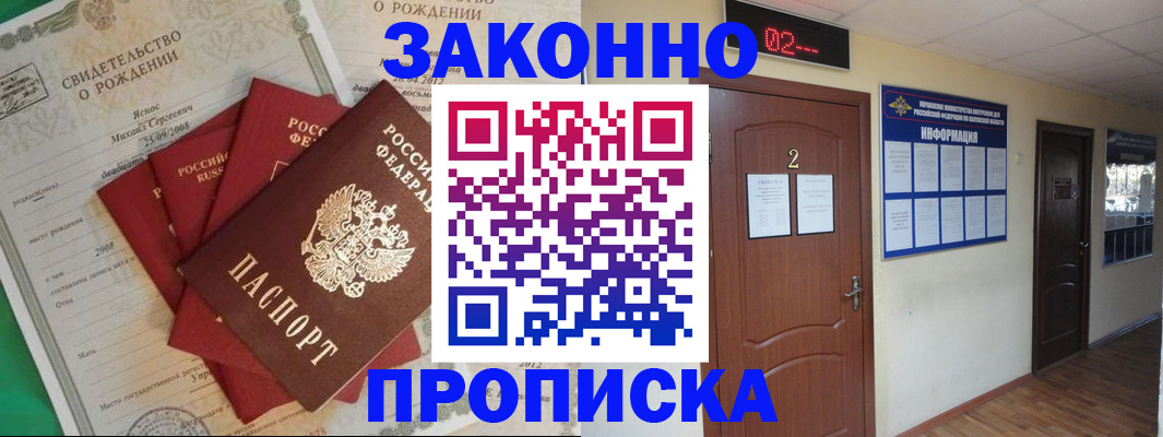 прописка для школы в Серпухове