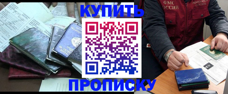 прописка 2025 в Серпухове