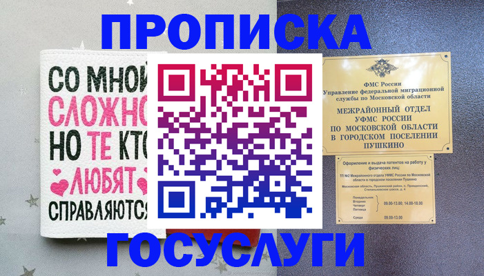 временная регистрация в Серпухове