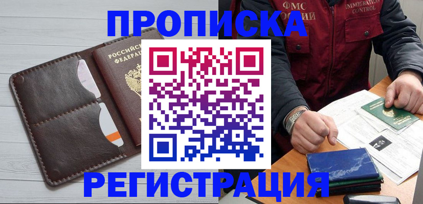 прописка 2025 в Серпухове